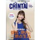CHINTAI 福岡北九州久留米版 2021年 11月号 [雑誌]