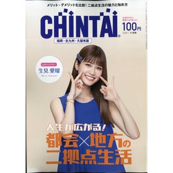 CHINTAI 福岡北九州久留米版 2021年 11月号 [雑誌]