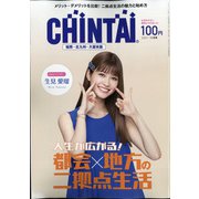 CHINTAI 福岡北九州久留米版 2021年 11月号 [雑誌]
