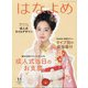 百日草のはなよめ 2021年 11月号 [雑誌]