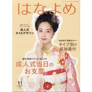 百日草のはなよめ 2021年 11月号 [雑誌]
