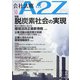 会社法務A2Z (エートゥーゼット) 2021年 10月号 [雑誌]