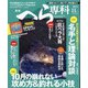 月刊 へら専科 2021年 11月号 [雑誌]