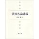 債権各論講義 [単行本]