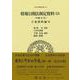 情報公開法制定資料（11）〔平成11年〕－立案資料編Ⅵ(日本立法資料全集<146>) [全集叢書]