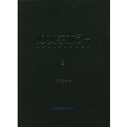 10文字ホラー〈2〉(星海社FICTIONS) [単行本]