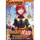 月刊 コミックガーデン 2021年 11月号 [雑誌]