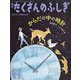 月刊 たくさんのふしぎ 2021年 11月号 [雑誌]