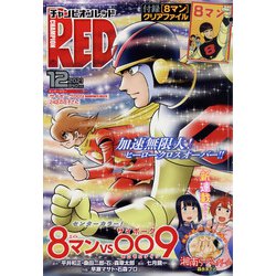 チャンピオン RED (レッド) 2021年 12月号 [雑誌]