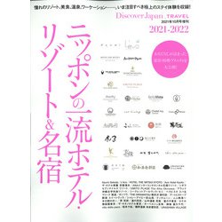 増刊ディスカバージャパン 2021年 10月号 [雑誌]