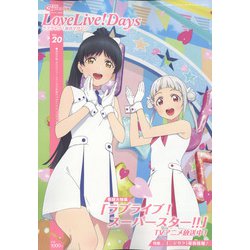 LoveLive!Daysラブライブ!総合マガジン 2021年 11月号 [雑誌]