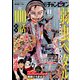 別冊 少年チャンピオン 2021年 11月号 [雑誌]