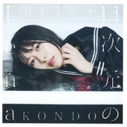 11次元のLena