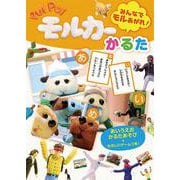 PUI PUI モルカー かるた(PUI PUI モルカー) [絵本]