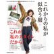 これからの私が似合う服VOL.3(扶桑社ムック) [ムックその他]