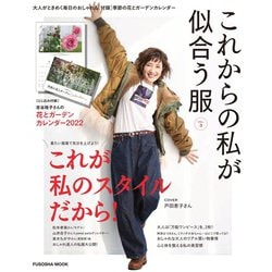 これからの私が似合う服VOL.3(扶桑社ムック) [ムックその他]