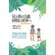 兄と弟の3歳 仲間の世界へ―日誌的観察記録から [単行本]