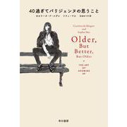 40過ぎてパリジェンヌの思うこと [単行本]