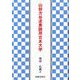 山田方谷述素読用古本大学 [単行本]