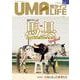 UMA LIFE 2021年第12号 [単行本]