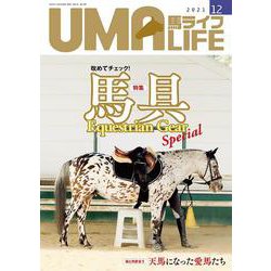 UMA LIFE 2021年第12号 [単行本]