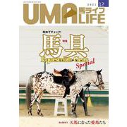 UMA LIFE 2021年第12号 [単行本]