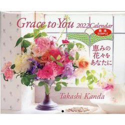 ヨドバシ Com Grace To Youカレンダー 22 ムックその他 通販 全品無料配達