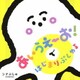 シナぷしゅ あいうえーお!で はじまりぷしゅ♪