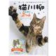 猫川柳　みんなにエール♪(タツミムック) [ムックその他]