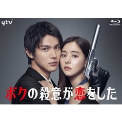 ボクの殺意が恋をした Blu-ray BOX [Blu-ray Disc]