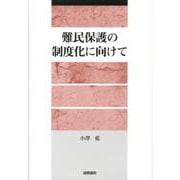 転形期における中国と日本―その苦悩と展望 [単行本]