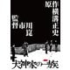 犬神家の一族 4Kデジタル修復【HDR版】 [UltraHD Blu-ray]