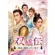 双嬌伝(そうきょうでん)～運命の姉妹と2人の皇子～ DVD-SET1 [DVD]
