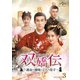 双嬌伝(そうきょうでん)～運命の姉妹と2人の皇子～ DVD-SET3 [DVD]
