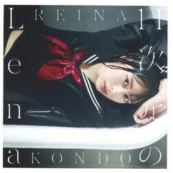 近藤玲奈／11次元のLena