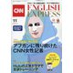 CNN ENGLISH EXPRESS (イングリッシュ・エクスプレス) 2021年 11月号 [雑誌]