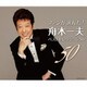 舟木一夫／ファンが選んだ! 舟木一夫ベストセレクション50