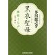 黒衣聖母 探偵くらぶ(光文社文庫) [文庫]