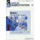 JOURNAL OF CLINICAL REHABILITATION (クリニカル リハビリテーション) 2021年 10月号 [雑誌]