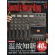 Sound & Recording Magazine (サウンド アンド レコーディング マガジン) 2021年 11月号 [雑誌]