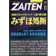 ZAITEN (財界展望) 2021年 11月号 [雑誌]