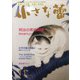 小さな蕾 2021年 11月号 [雑誌]
