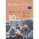 デンタルハイジーン 2021年 10月号 [雑誌]