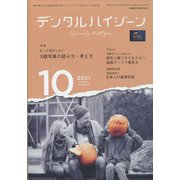 デンタルハイジーン 2021年 10月号 [雑誌]