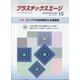 プラスチックスエージ 2021年 10月号 [雑誌]