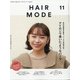 HAIR MODE (ヘアモード) 2021年 11月号 [雑誌]