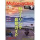 モーターサイクリスト 2021年 11月号 [雑誌]