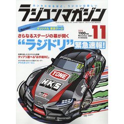 RC magazine (ラジコンマガジン) 2021年 11月号 [雑誌]