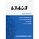 レファレンス 2021年 09月号 [雑誌]