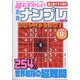 超むずかしい最難ナンプレ 2021年 11月号 [雑誌]